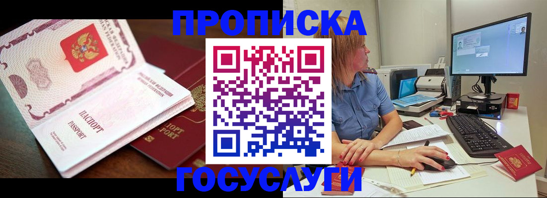 прописка для работы в Иркутске