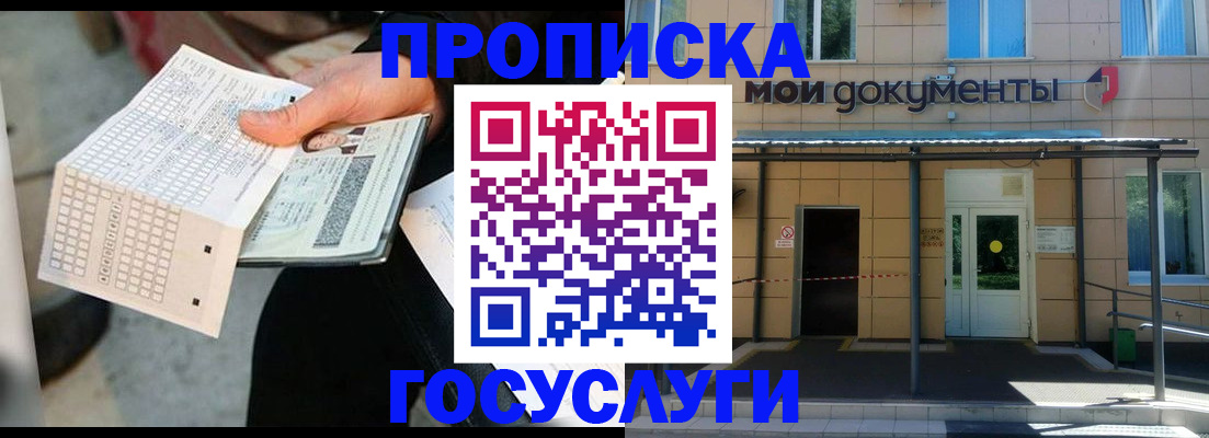 прописка в квартире в Иркутске