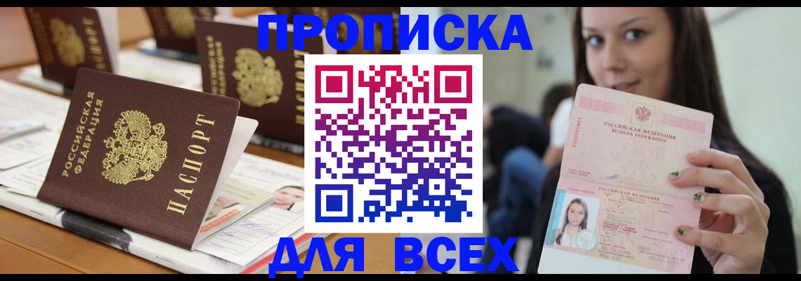 временная регистрация в квартире в Иркутске
